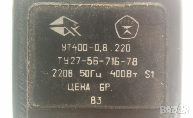 Ретро ютия Харьков - пълен комплект, снимка 12 - Ютии - 53367287