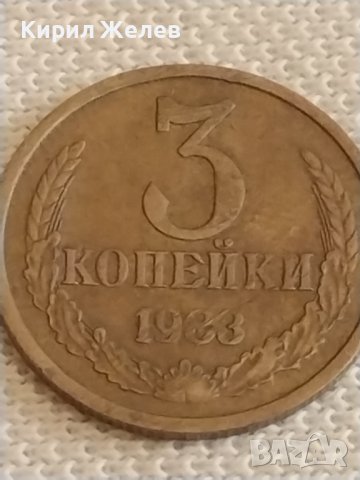 Две монети 3 копейки 1983г. / 10 копейки 1987г. СССР стари редки за КОЛЕКЦИОНЕРИ 39567, снимка 3 - Нумизматика и бонистика - 44256882