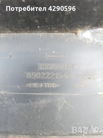 Задна броня за Renault Kadjar - 850222154R / Рено Каджар , снимка 4 - Части - 51552937