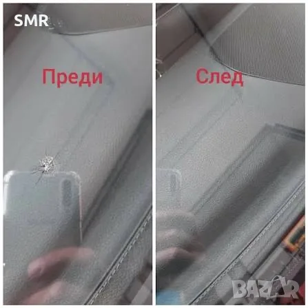 Професионално ремонтиране на спукани автостъкла, снимка 6 - Сервизни услуги - 56216242