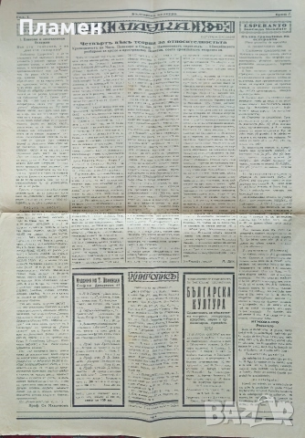 Българска култура. Год. 1: Бр. 3, 4, 6, 7, 8, 9 / 1931, снимка 8 - Антикварни и старинни предмети - 52614173