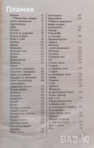 Соковете на живота Чери Калбом, Морийн Кийн, снимка 3 - Други - 40466642