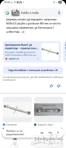 винт за навестна система на трактор, снимка 2 - Селскостопанска техника - 54004377