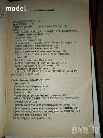 Тибетска книга за здравето - Робърт Сакс, снимка 2 - Други - 45265163