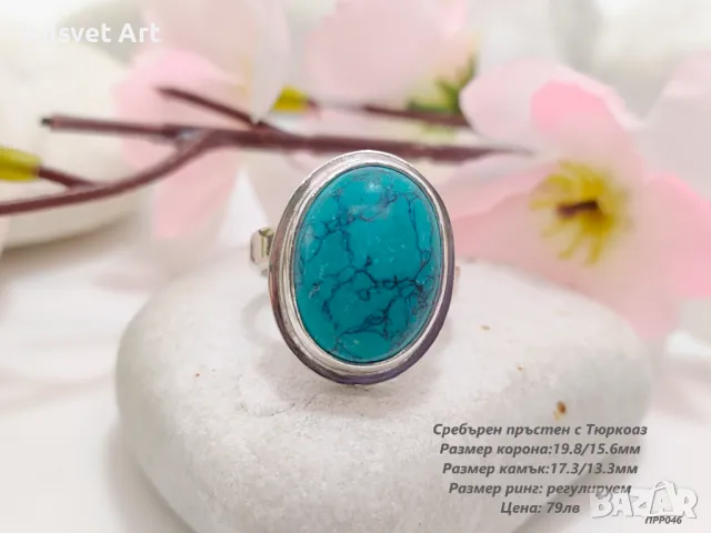 Сребърен пръстен с Тюркоаз, снимка 1