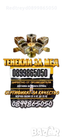 Тенекии метални опаковки