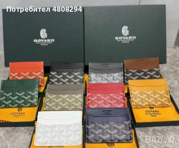 Кардхолдър Goyard