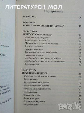 Еликсирът на безсмъртието. Сухотра Свами 2018 г., снимка 2 - Езотерика - 29702085