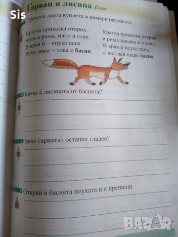 Учебна тетрадка по четене за 2 клас, снимка 3 - Учебници, учебни тетрадки - 42292858