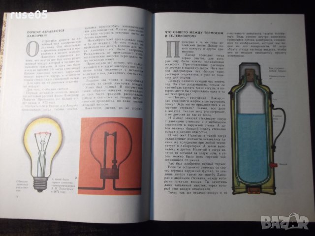 Книга "Легкий...тяжелый...жидкий... - А. Дорохов" - 56 стр., снимка 4 - Детски книжки - 35584448