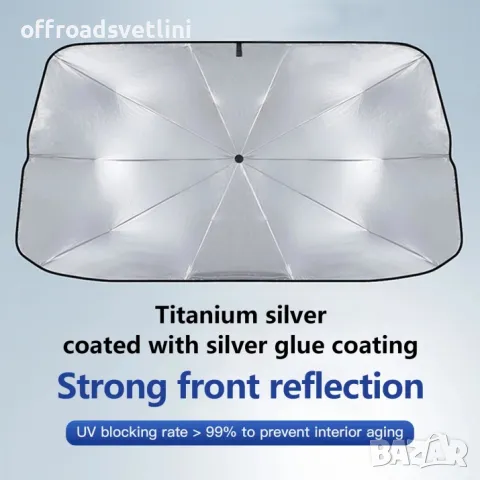 130 x 70 см Сенник тип чадър за автомобил – Компактен и ефективен, снимка 4 - Аксесоари и консумативи - 50156700