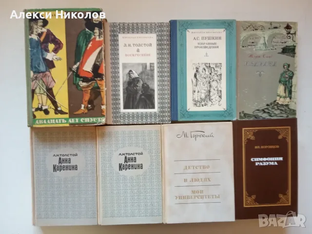 Голям лот от 52 бр. ретро и класически книги на руски език, снимка 2 - Художествена литература - 55899466