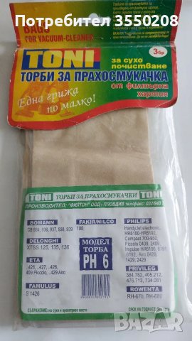 Торбички за прахосмукачка PHILIPS # 3,4,6, снимка 5 - Прахосмукачки - 49527707