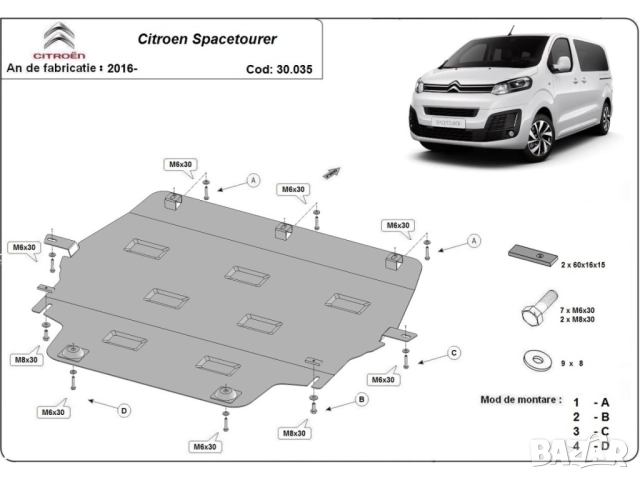 Метална кора под двигател и скоростна кутия Citroen Spacetourer 2016г – 2025г, снимка 3 - Аксесоари и консумативи - 52180746