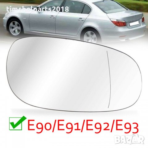 Стъкло за огледало за BMW Series 3 E90/E91 2008-2013 Шоф. или Пасаж. страна, снимка 1 - Аксесоари и консумативи - 32109955