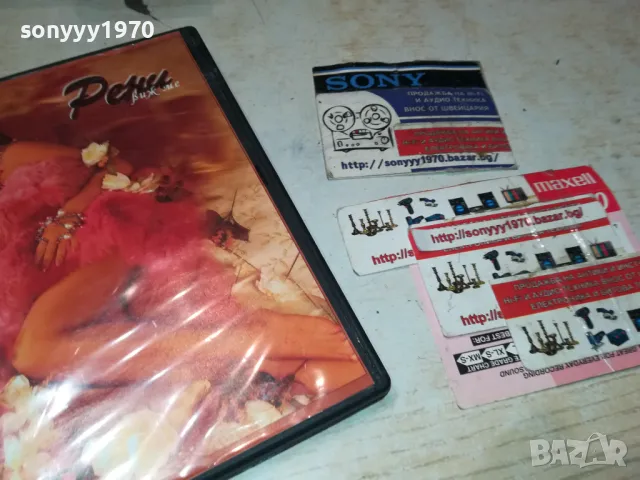 рени-двд диск 0301250737, снимка 8 - DVD дискове - 48526379