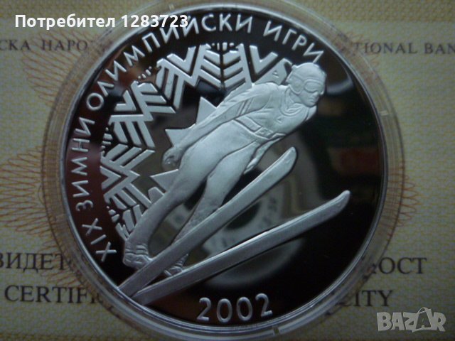 сребърна монета 10 лева 2001г. ЗОИ "Ски скок", снимка 4 - Нумизматика и бонистика - 39427942