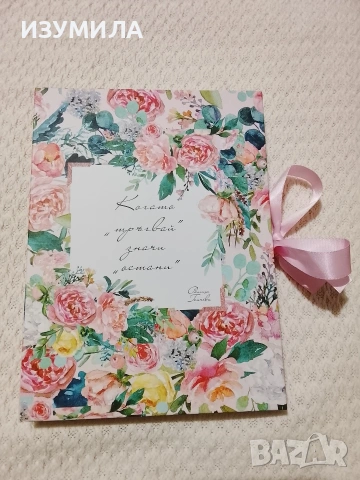 Когато "тръгвай" значи "остани" - Ралица Генчева 