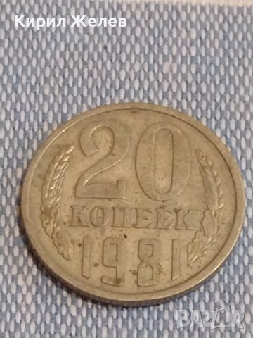 Две монети 5 копейки 1976г. / 20 копейки 1981г. СССР стари редки за КОЛЕКЦИОНЕРИ 39455, снимка 7 - Нумизматика и бонистика - 44274229