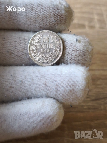 50 стотинки 1913 година България 