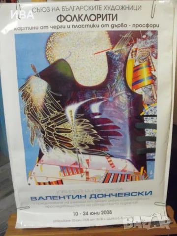 Плакат – изложба ФЛОРИТИ на Валентин Дончевски, снимка 1