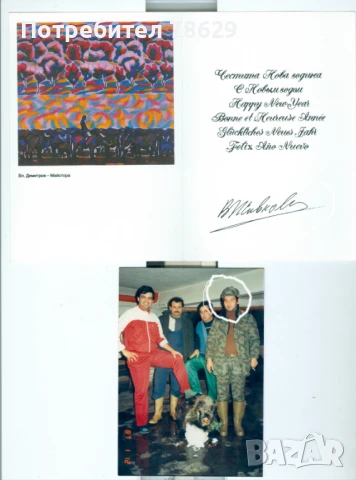 ВЛАДИМИР ЖИВКОВ - ОРИГИНАЛНА СНИМКА