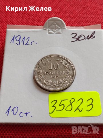 МОНЕТА 10 стотинки 1913г. СЪЕДИНЕНИЕТО ПРАВИ СИЛАТА ЦАРСТВО БЪЛГАРИЯ ЗА КОЛЕКЦИЯ 35823