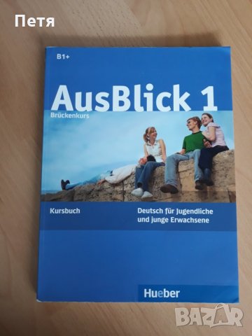Немски  език , снимка 9 - Чуждоезиково обучение, речници - 31792252