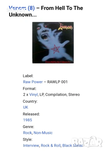 Venom  ‎– From Hell To The Unknown... Двойна плоча-GATEFOLD Издание 🇬🇧 UK 1985г Състояние на винил, снимка 4 - Грамофонни плочи - 54359092