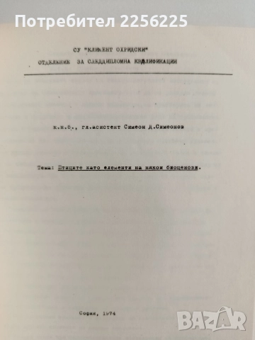 ЛОТ Биология и генетика, снимка 7 - Специализирана литература - 52912736