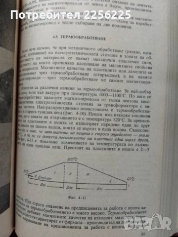 Малки и специални трансформатори, снимка 6 - Специализирана литература - 49867512