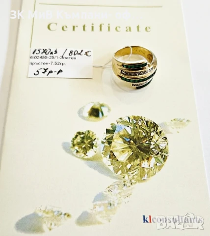 Златен пръстен с диаманти 7.52гр 18К 02455-25