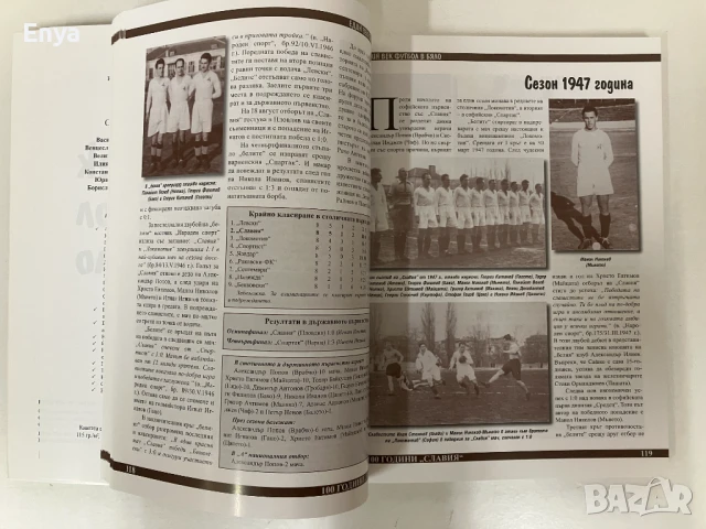 Един век футбол в бяло - Камен Огнянов, снимка 4 - Специализирана литература - 51038589