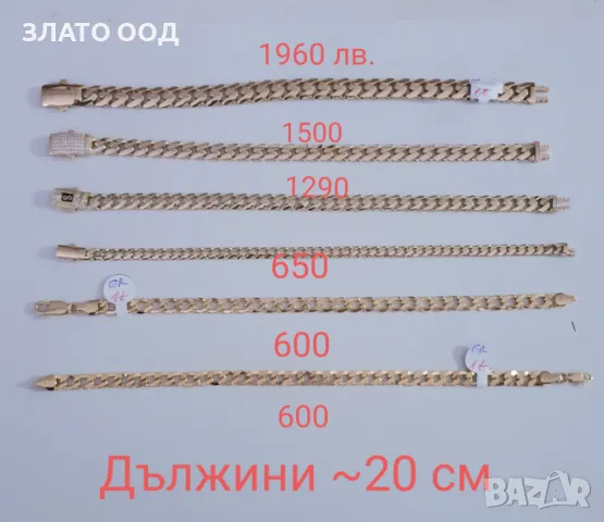 Златни гривни  585-14К. 