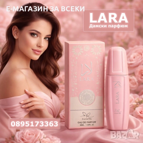 Дамски парфюм Lara, 30мл