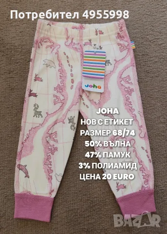 МЕРИНО ВЪЛНА ЗА БЕБЕТА 