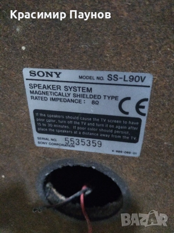 Кутии от тонколони ,,SONY ,, , снимка 8 - Тонколони - 52698358