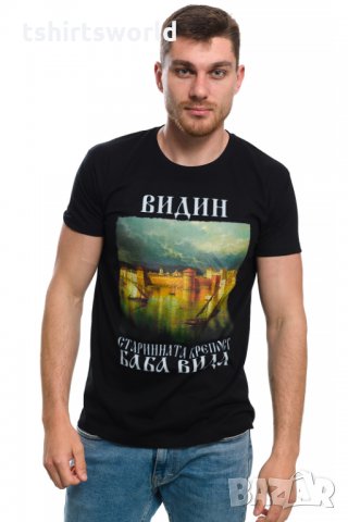 Нова мъжка тениска с дигитален печат крепостта "Баба Вида", град Видин, снимка 7 - Тениски - 28970220