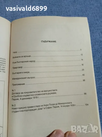Анри Поззи - Войната се връща , снимка 5 - Други - 55852564