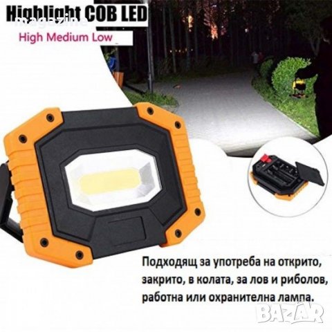 Мощна АКУМУЛАТОРНА LED ЛАМПА - 20W