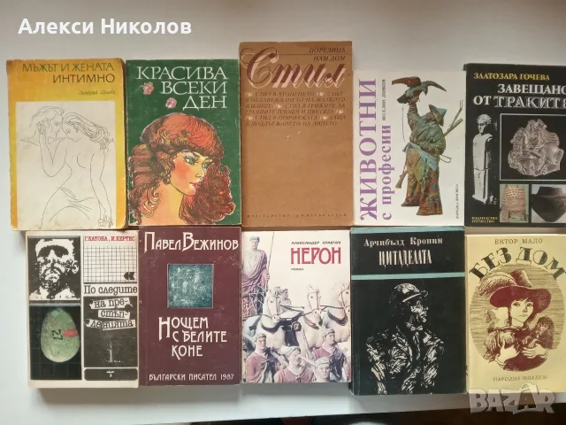 (26.08.26) Голяма колекция книги (над 90 бр.) – Здраве, Билки, Езотерика, Класика и Кулинария, снимка 10 - Специализирана литература - 55816291