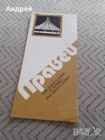Стара брошура,пътеводител Правец
