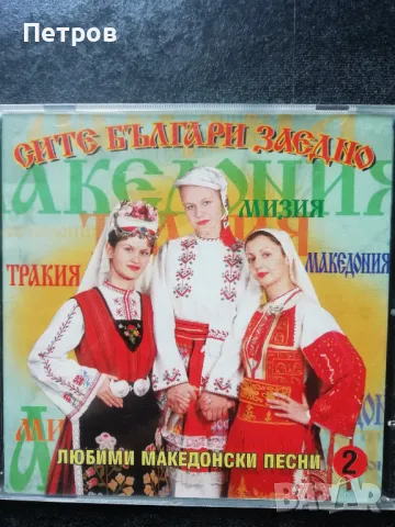 Българска народна музика, снимка 4 - CD дискове - 49628842