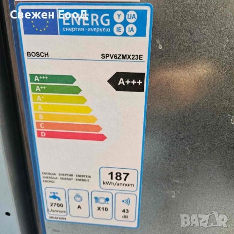 съдомиялна за вграждане BOSCH - 45см.ZEOLITH, снимка 3 - Съдомиялни - 52813435