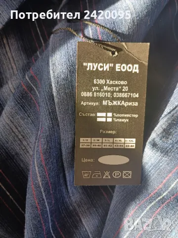 мъжка  риза луси-30лв, снимка 3 - Ризи - 48583751