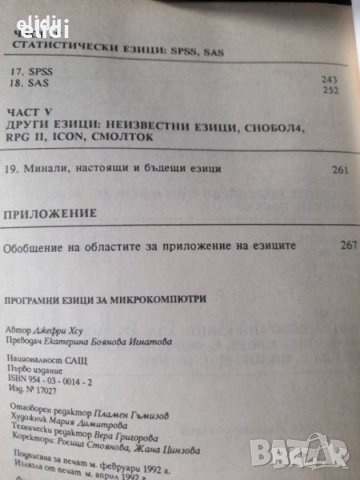 Книги за компютър и програми, снимка 4 - Специализирана литература - 39924589