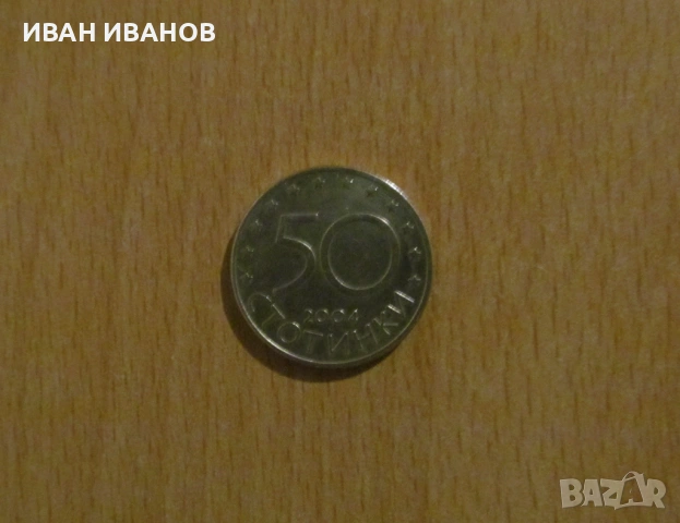 50 СТОТИНКИ 2004 година - Възпоменателна монета - България в НАТО, снимка 2 - Нумизматика и бонистика - 53946736