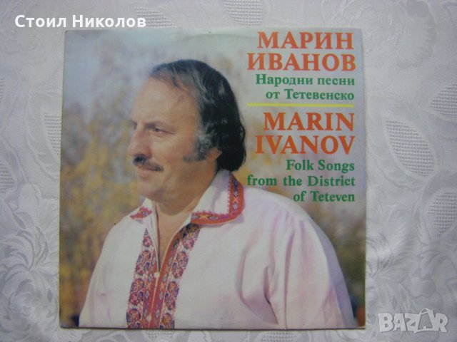 ВНА 12235 - Народни песни от Тетевенско. Марин Иванов
