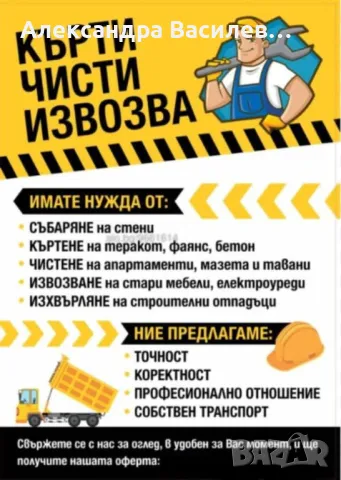  ⛏️ КЪРТИ, 🧹ЧИСТИ, 🚛 ИЗВОЗВА 🏚 БУТАНЕ НА СТАРИ ПОСТРОЙКИ 🏚 ⚒️ СТРОЙТЕ
