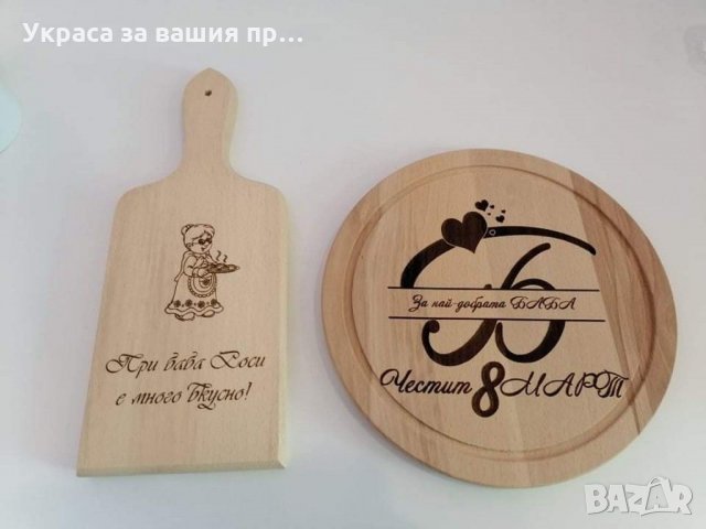 Подарък за БАБА 8ми Март , снимка 2 - Подаръци за жени - 31837934